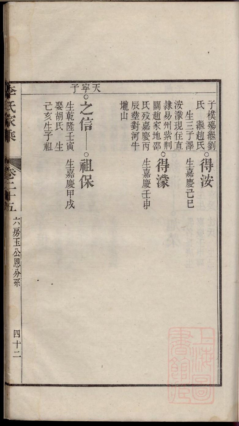 靖氏族谱图片