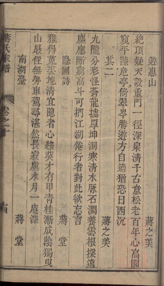撒姓家谱辈分表