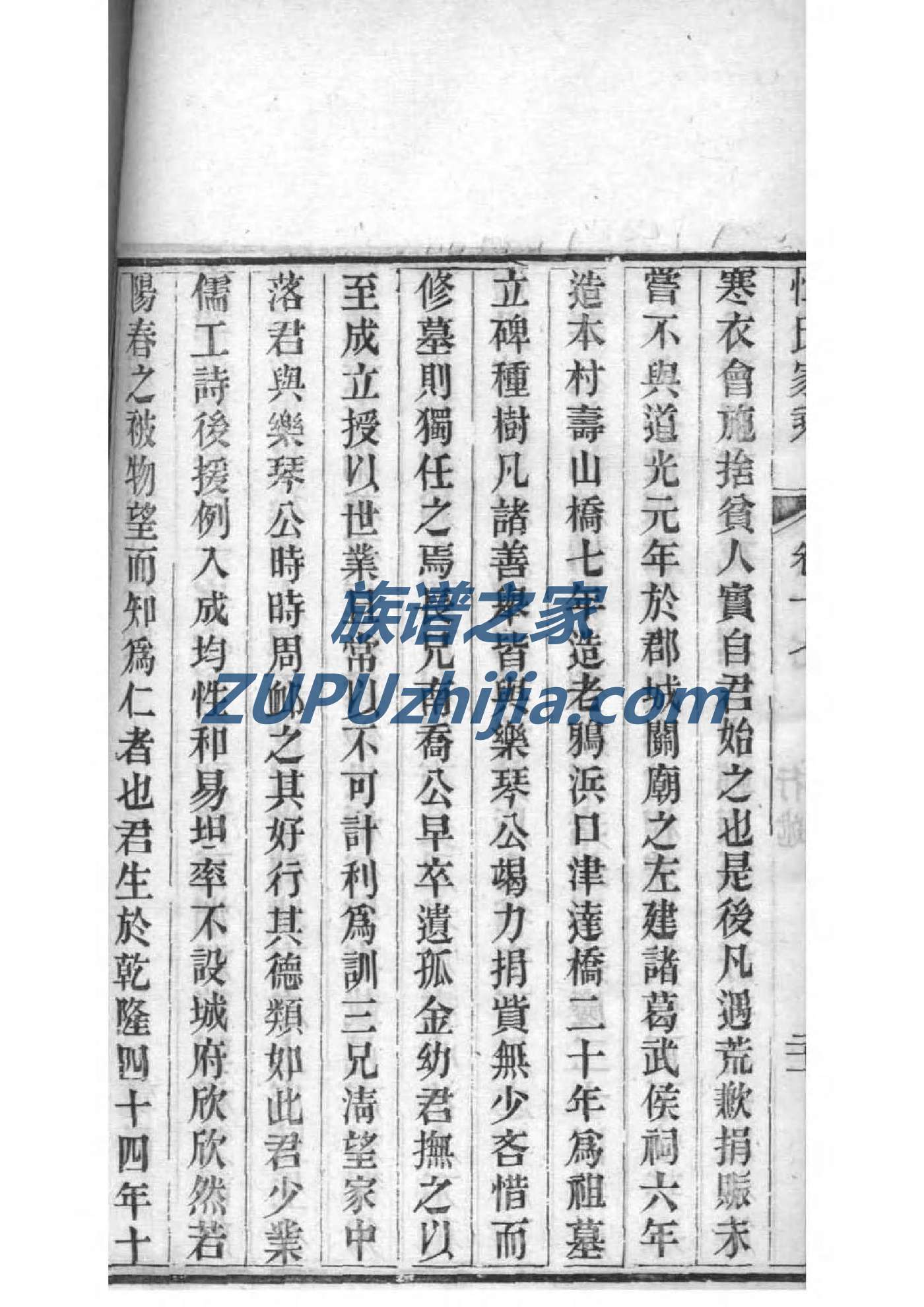 汤氏族谱内蒙古分支