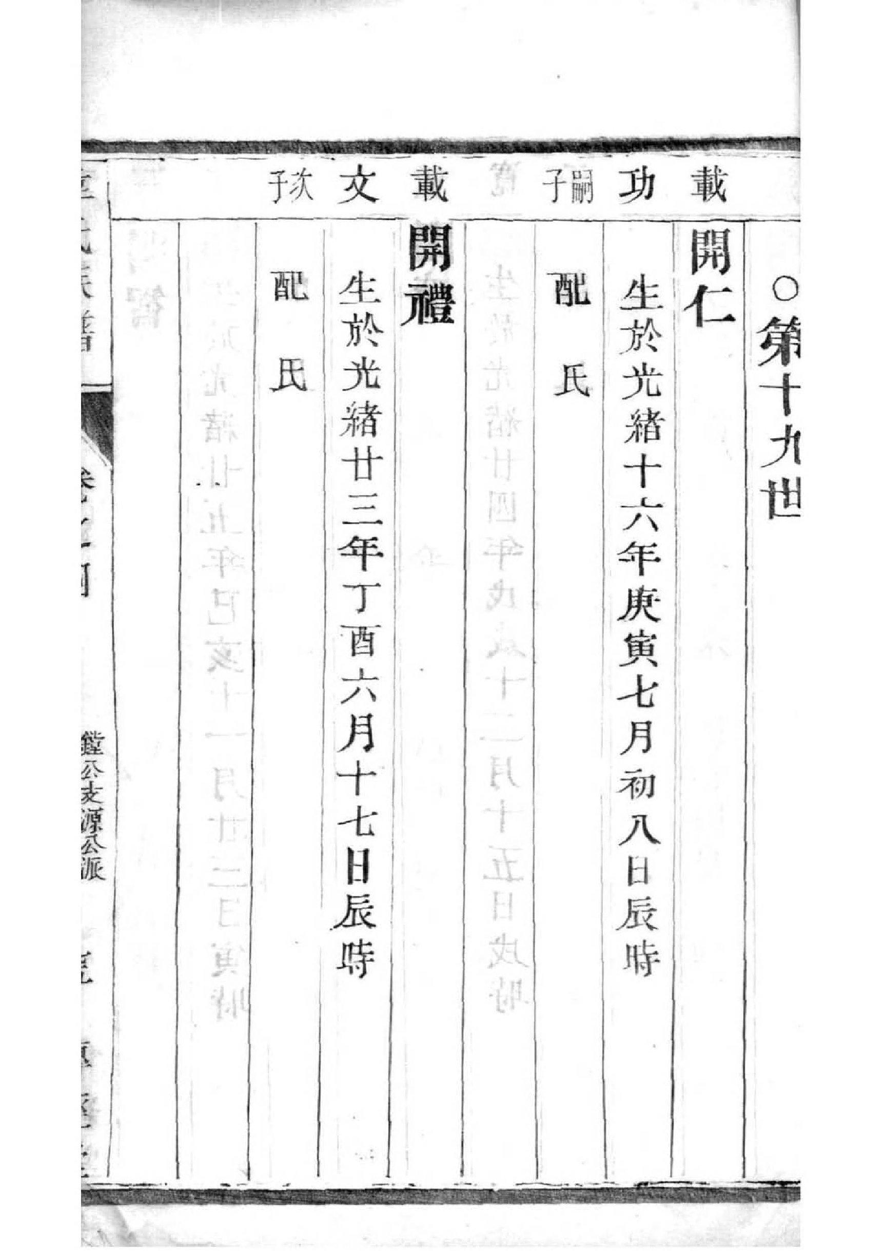 白氏族谱辈分排行