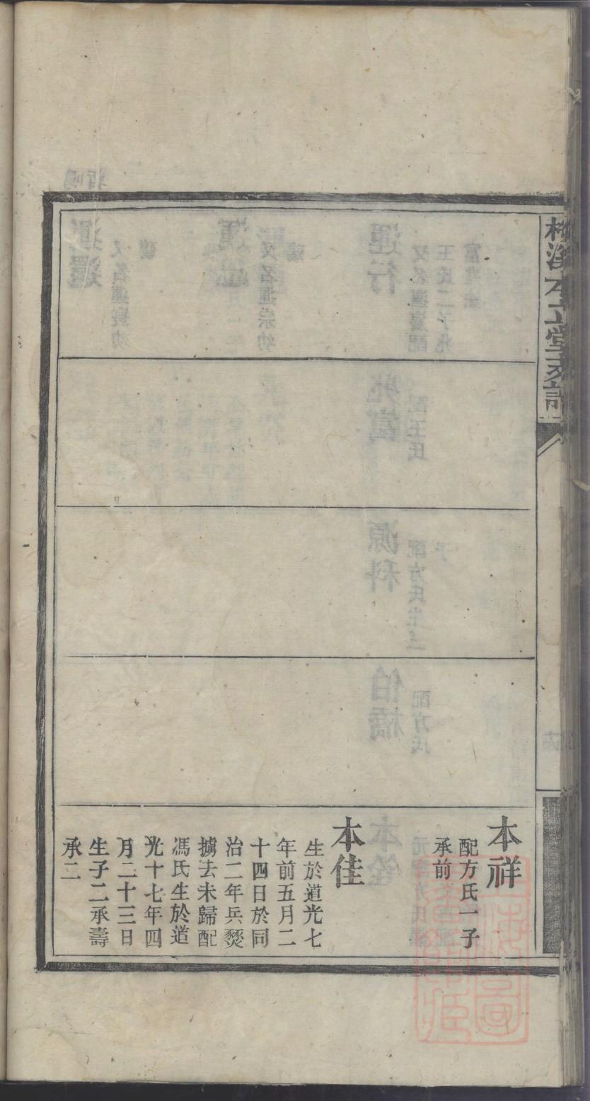 许氏族谱辈分排字