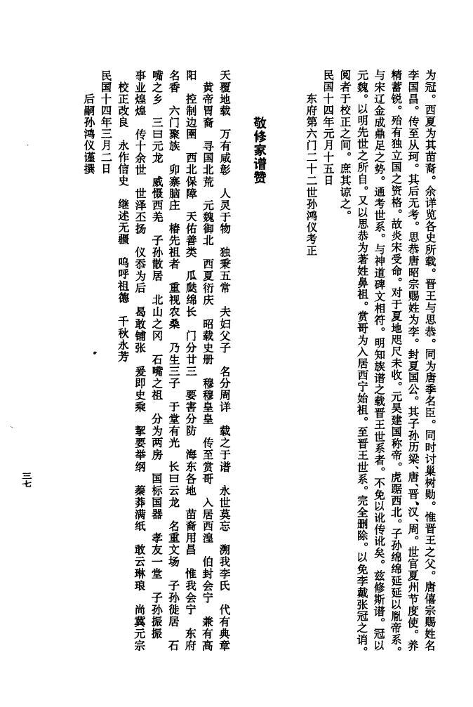 中华族谱集成陈氏