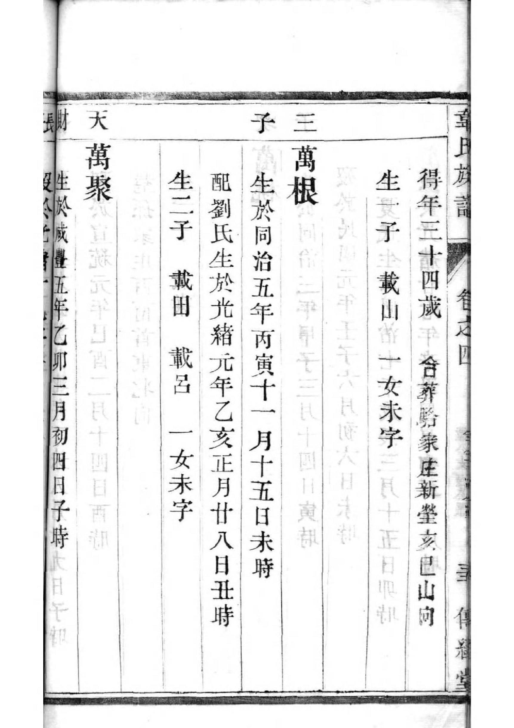 桑氏族谱字辈书