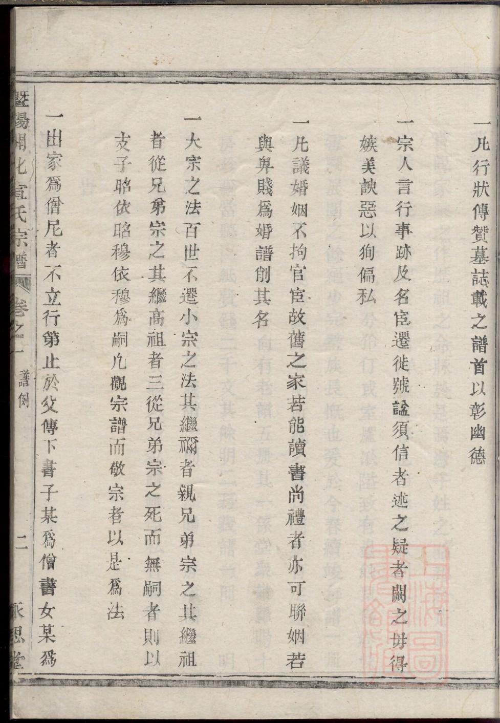 龙氏族谱十六字家训