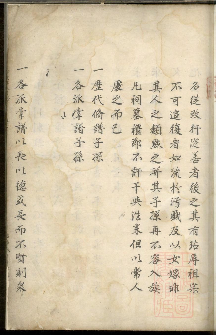 万氏族谱十六字家训