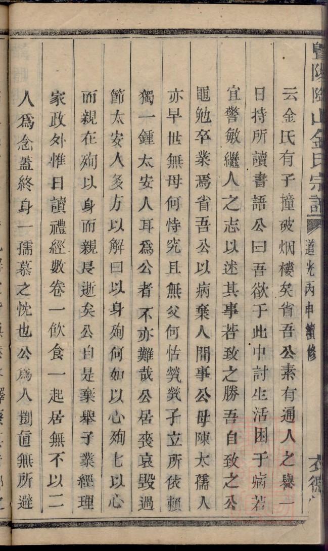 蓝家族谱辈分