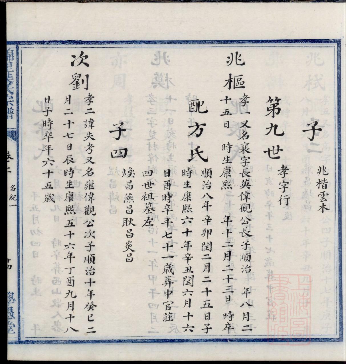 弘氏族谱十六字家训