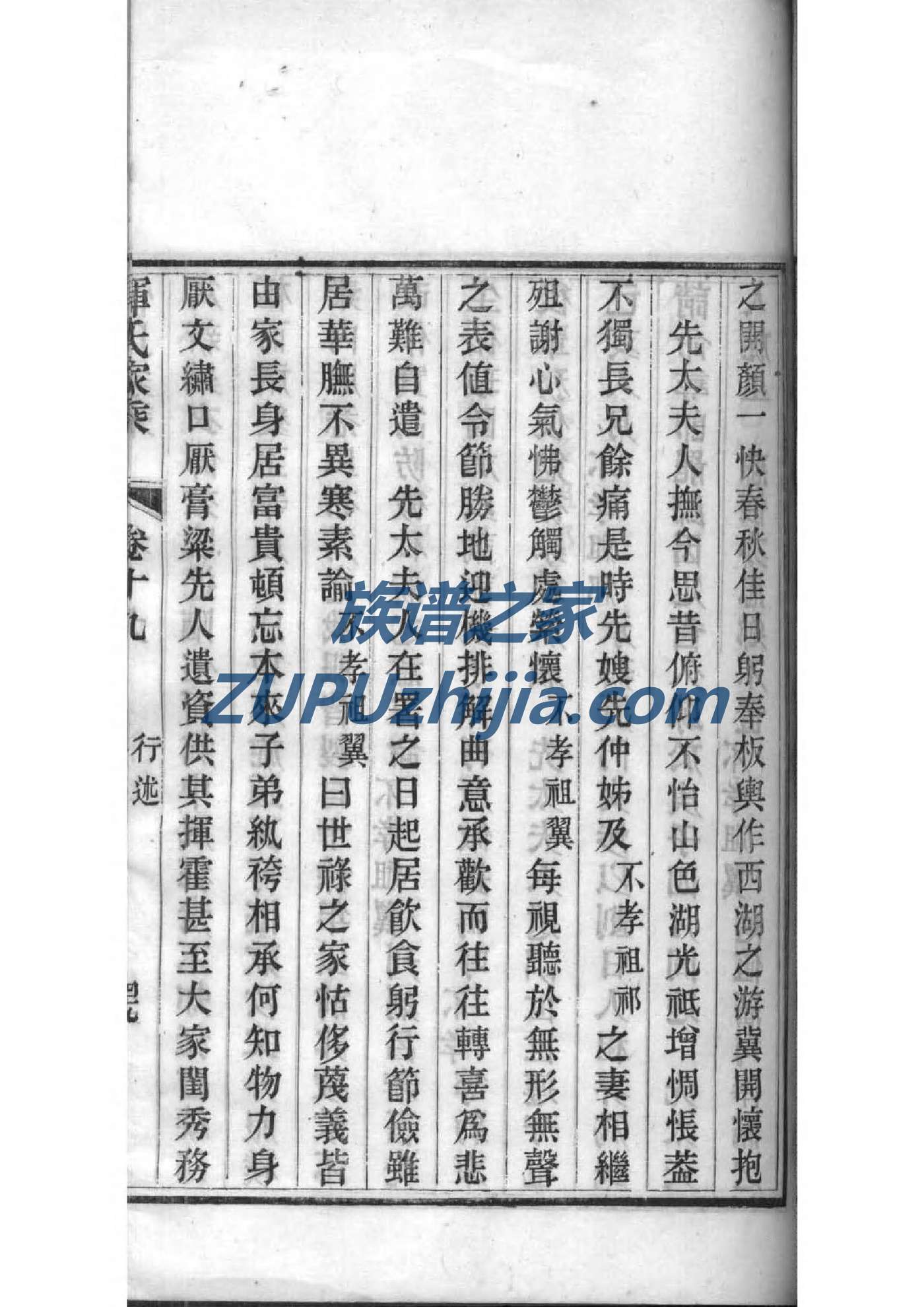 后氏族谱序范本范文