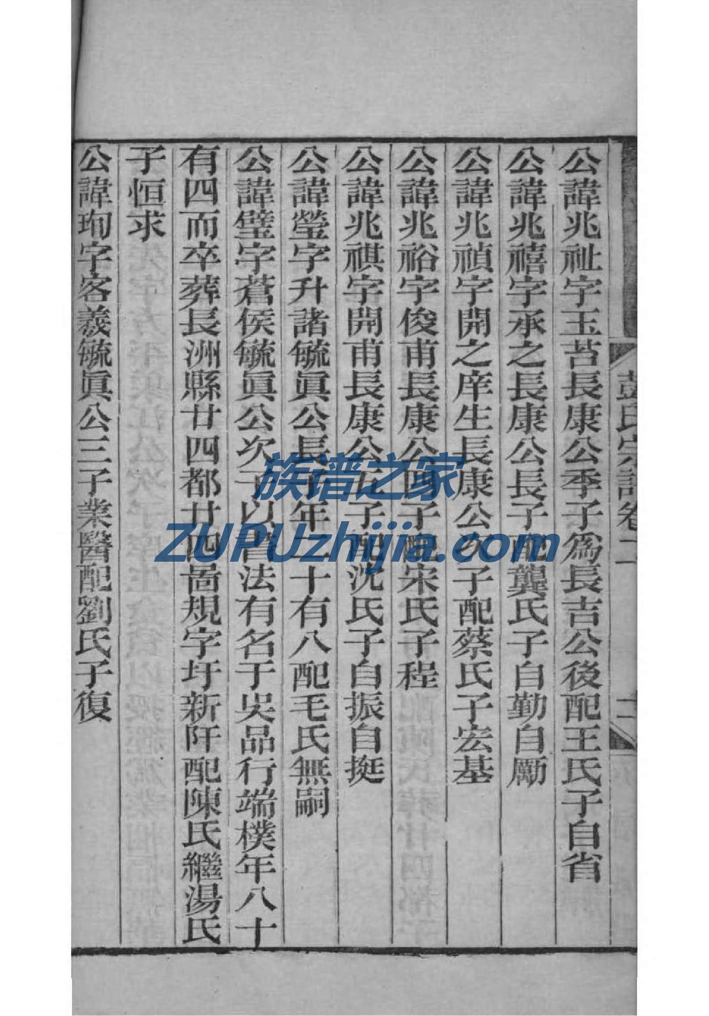 绪氏族谱查询