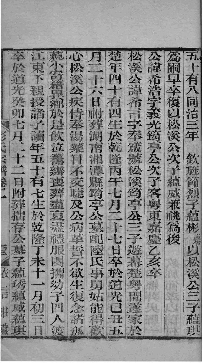 谢氏族谱字辈大全山东
