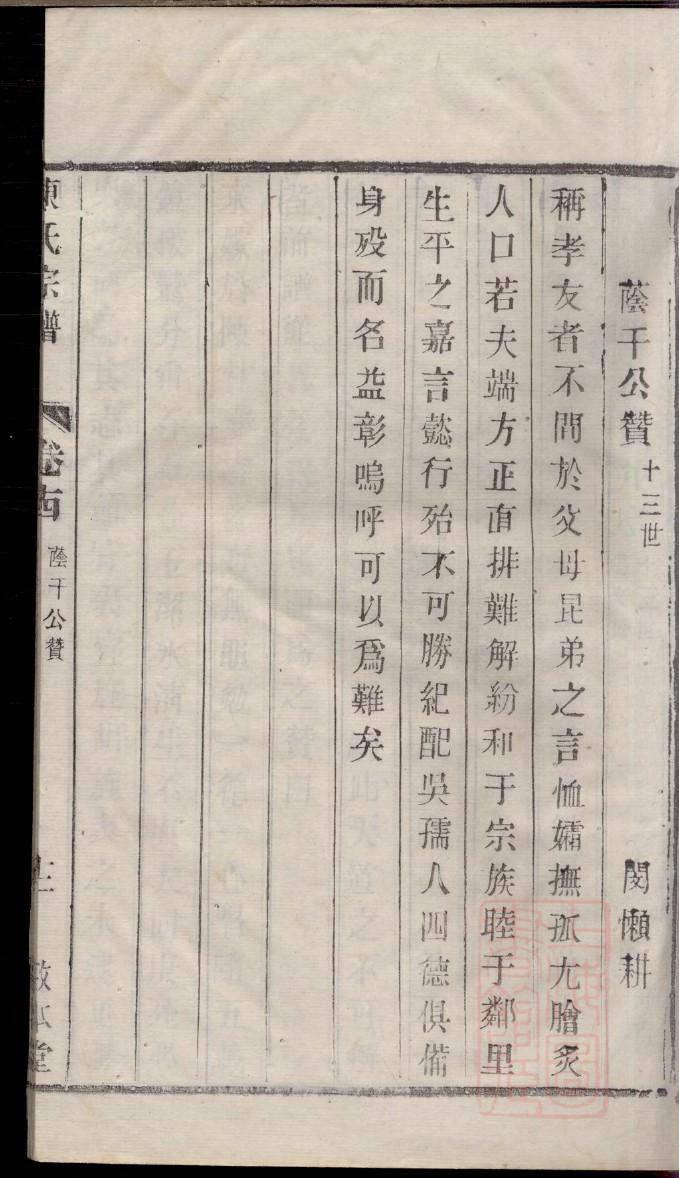 岳氏家谱32字辈