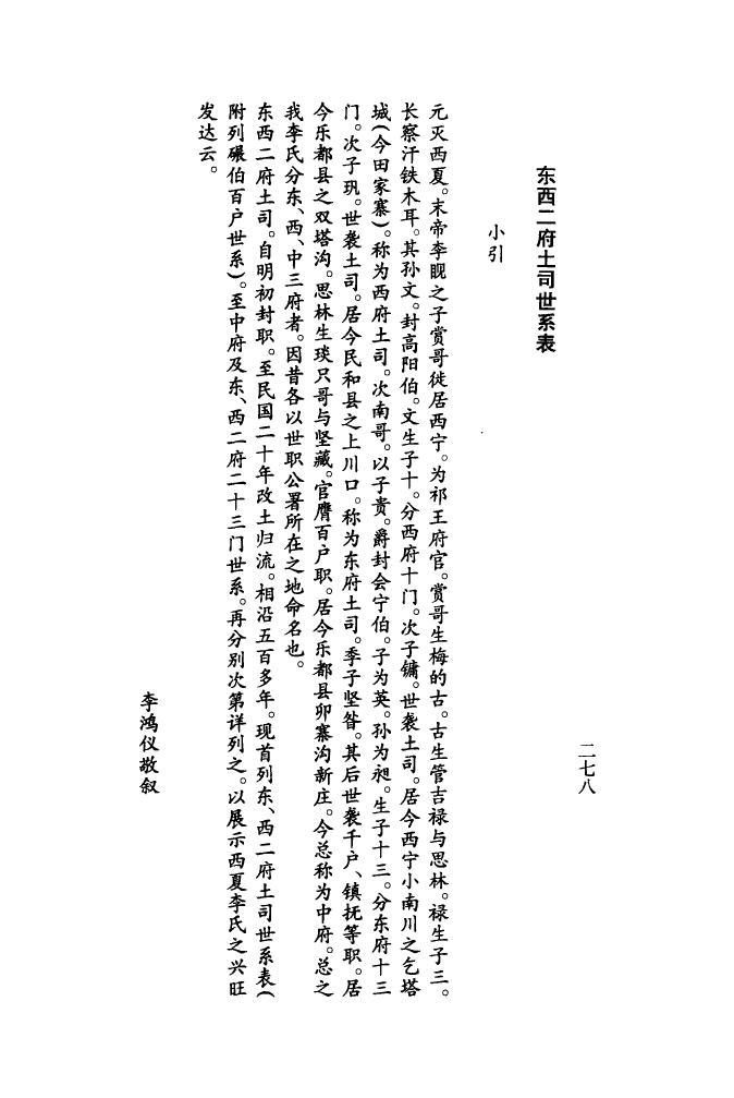 解氏族谱序范本范文