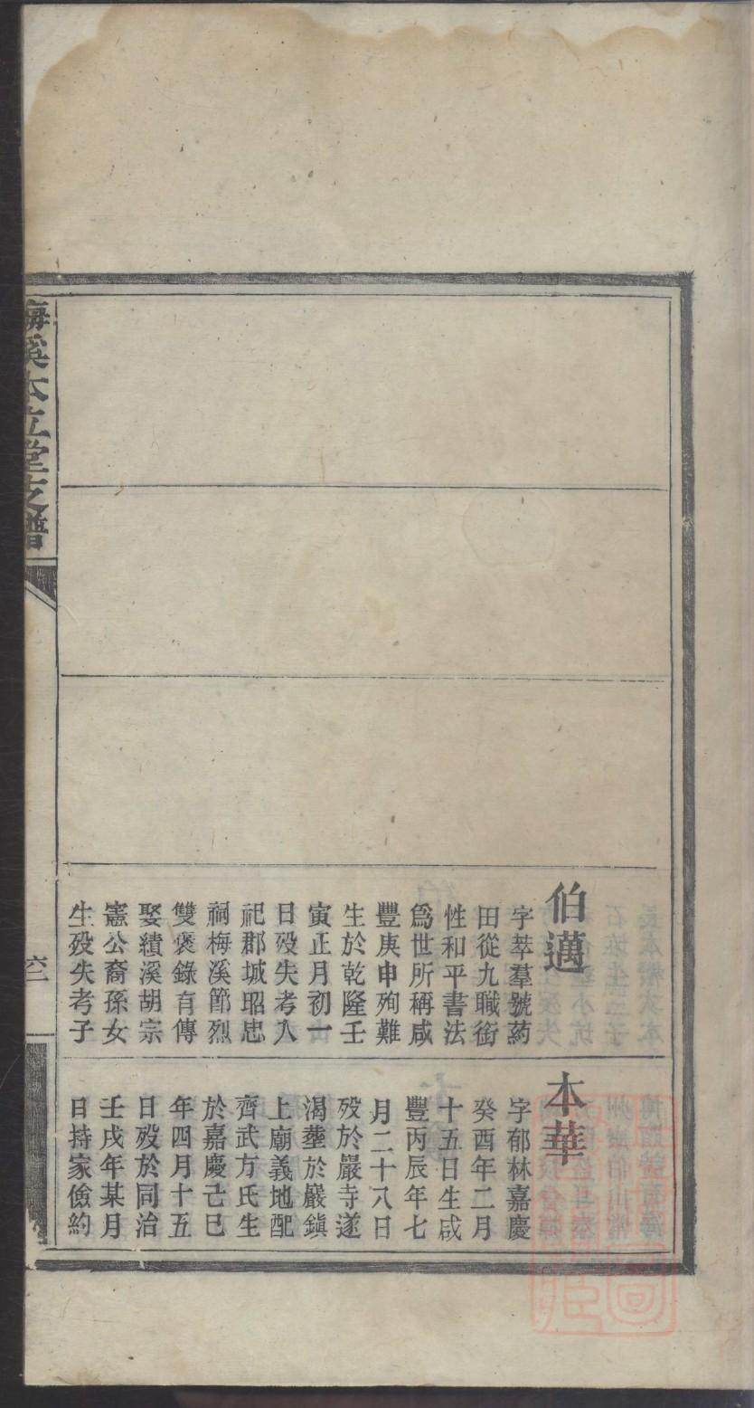 家谱的写法范本