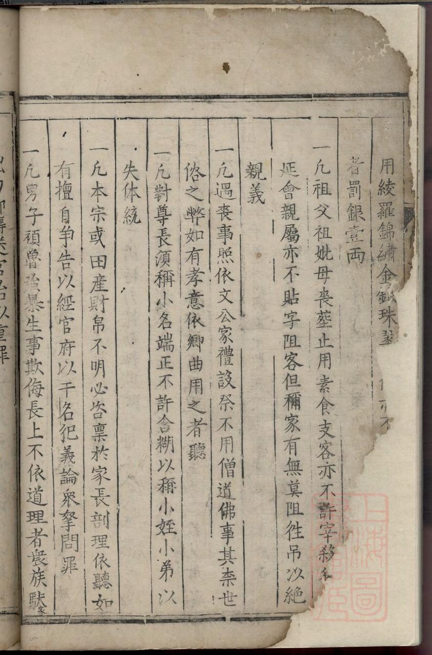 红楼梦贾氏族谱