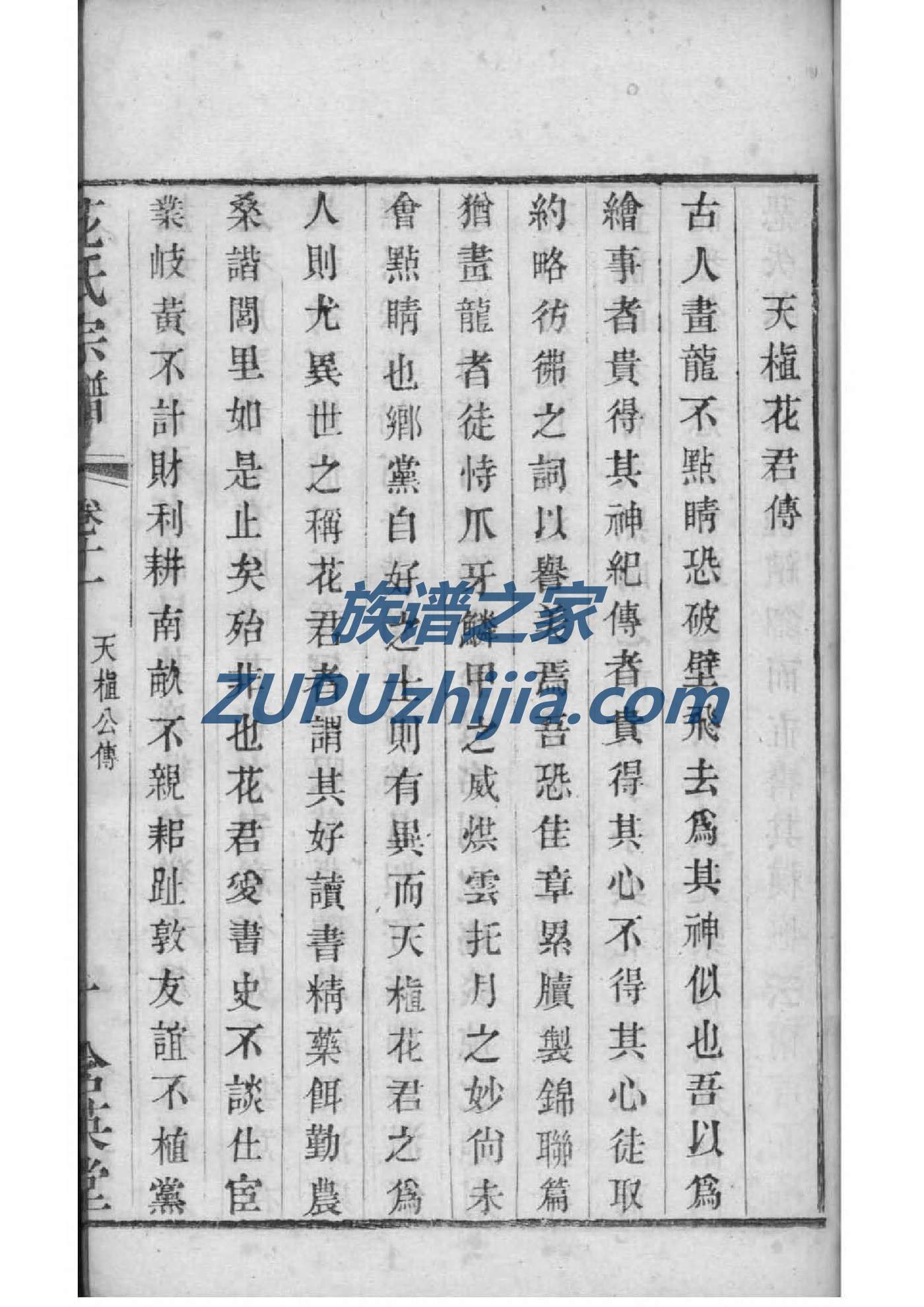 龙氏族谱天津分支