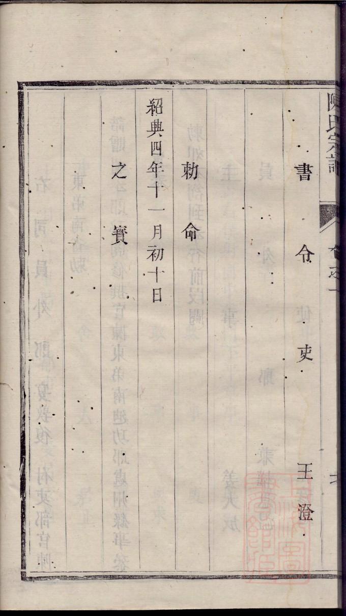 苏氏族谱族规是什么