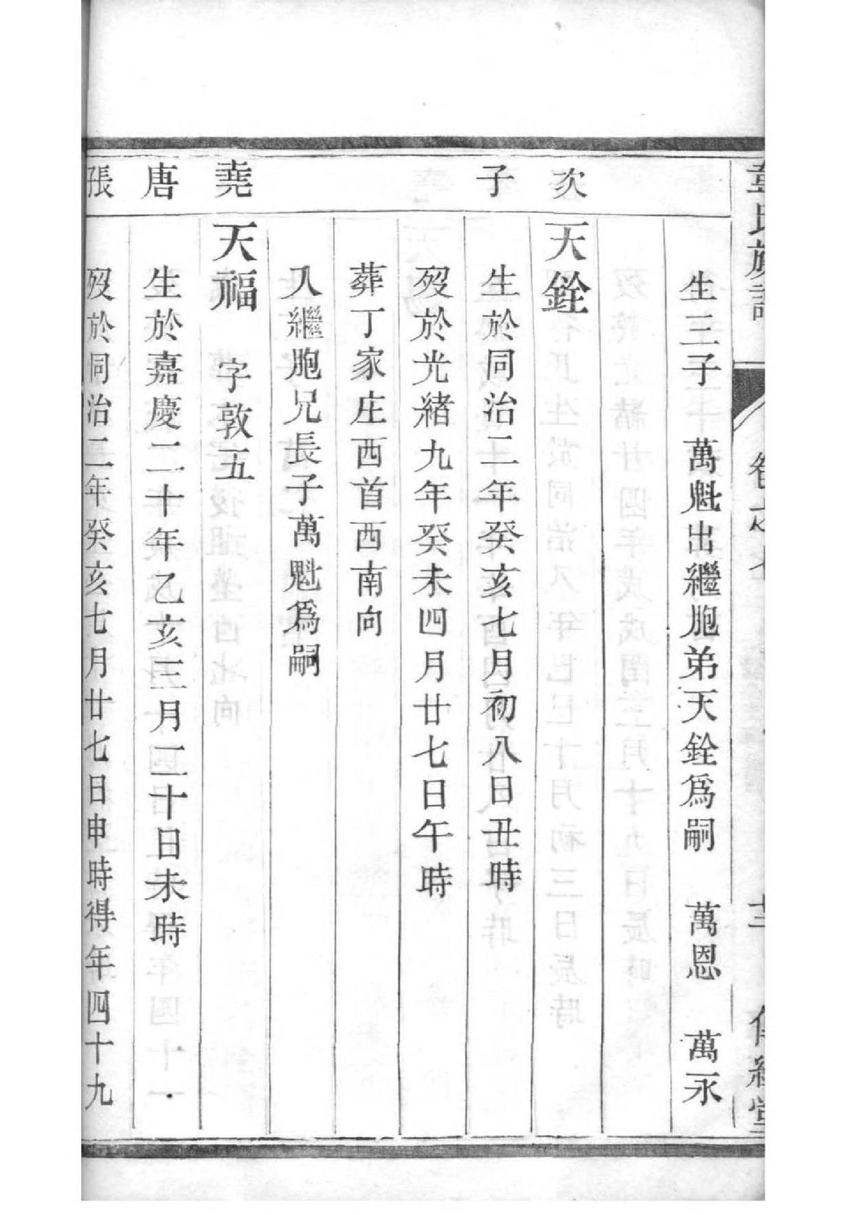 茅氏族谱字辈大全集