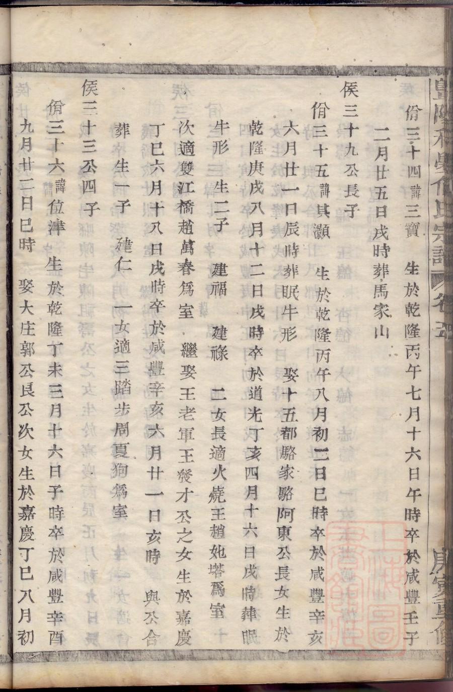 钭氏族谱序范本范文