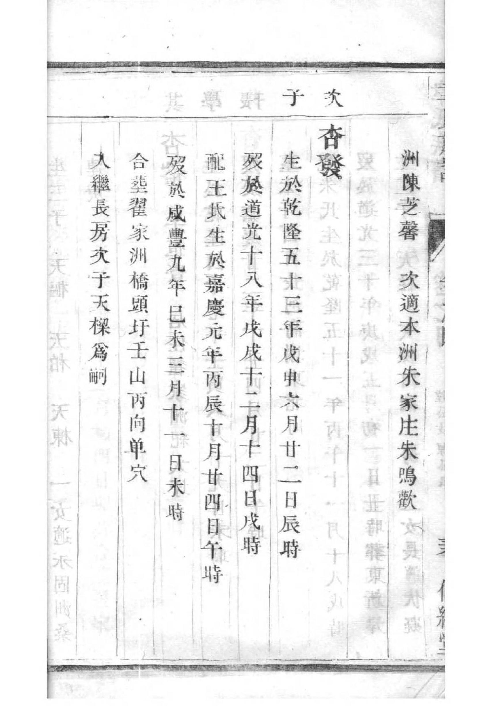 景姓家谱辈分表