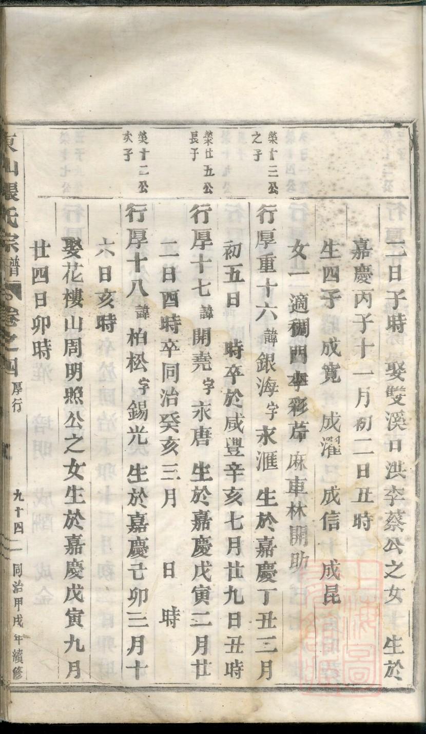 邵氏族谱湖南分支