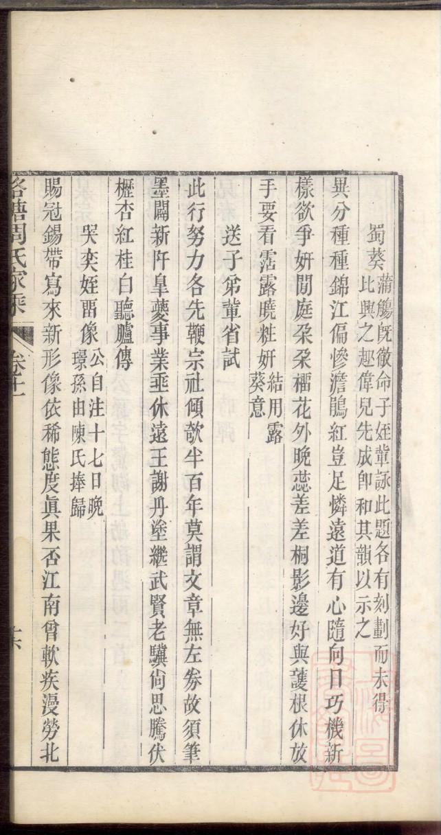 孙家族谱行辈用字