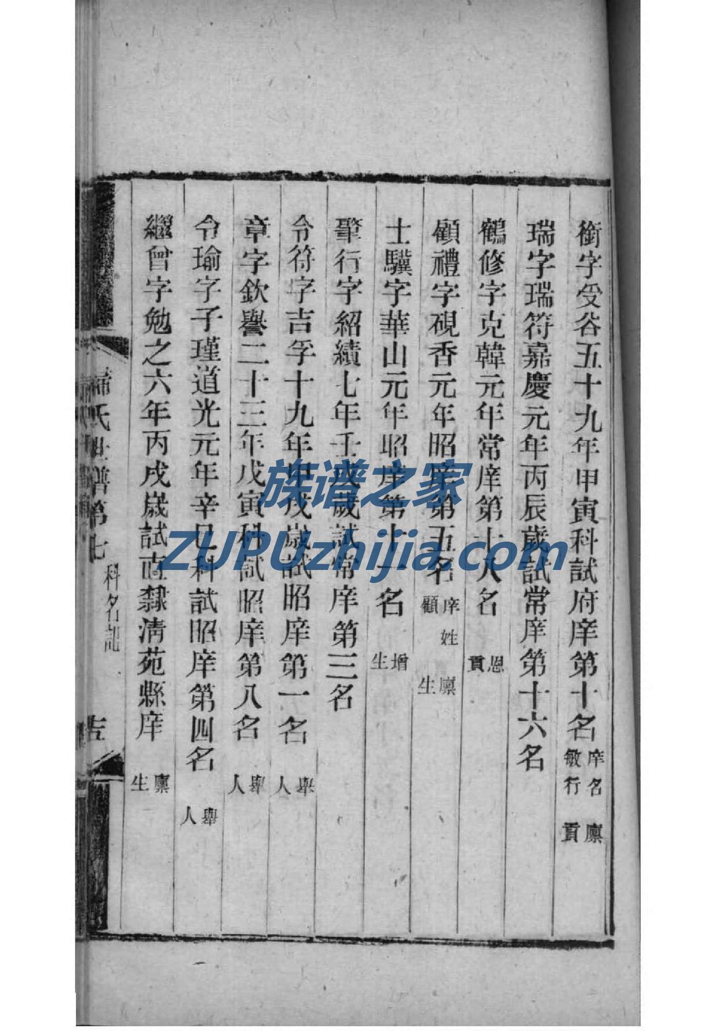亓官氏怎么查自己的字辈