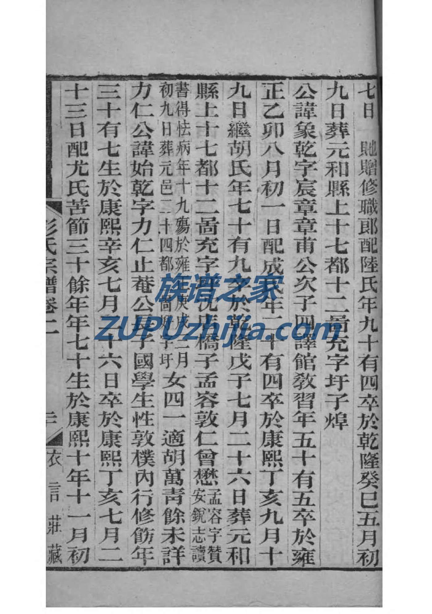 泰氏家谱族谱在哪里看