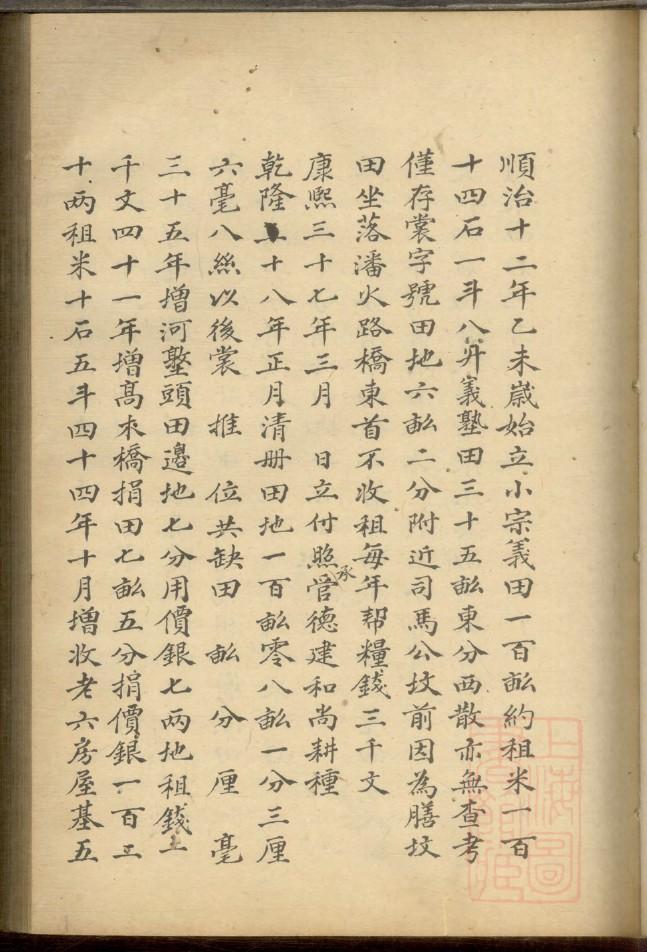 随氏族谱十六字家训
