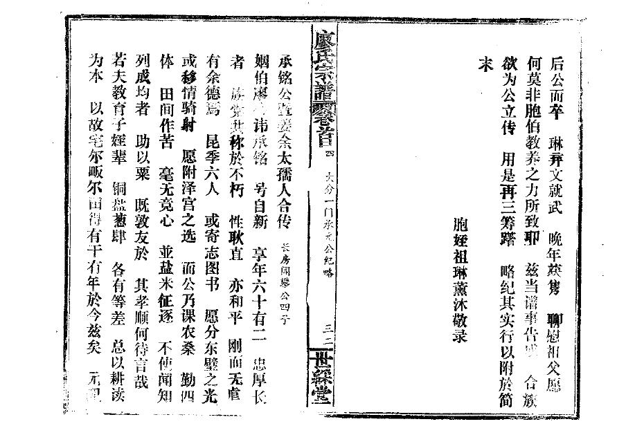 吴氏家谱全部字辈大全图