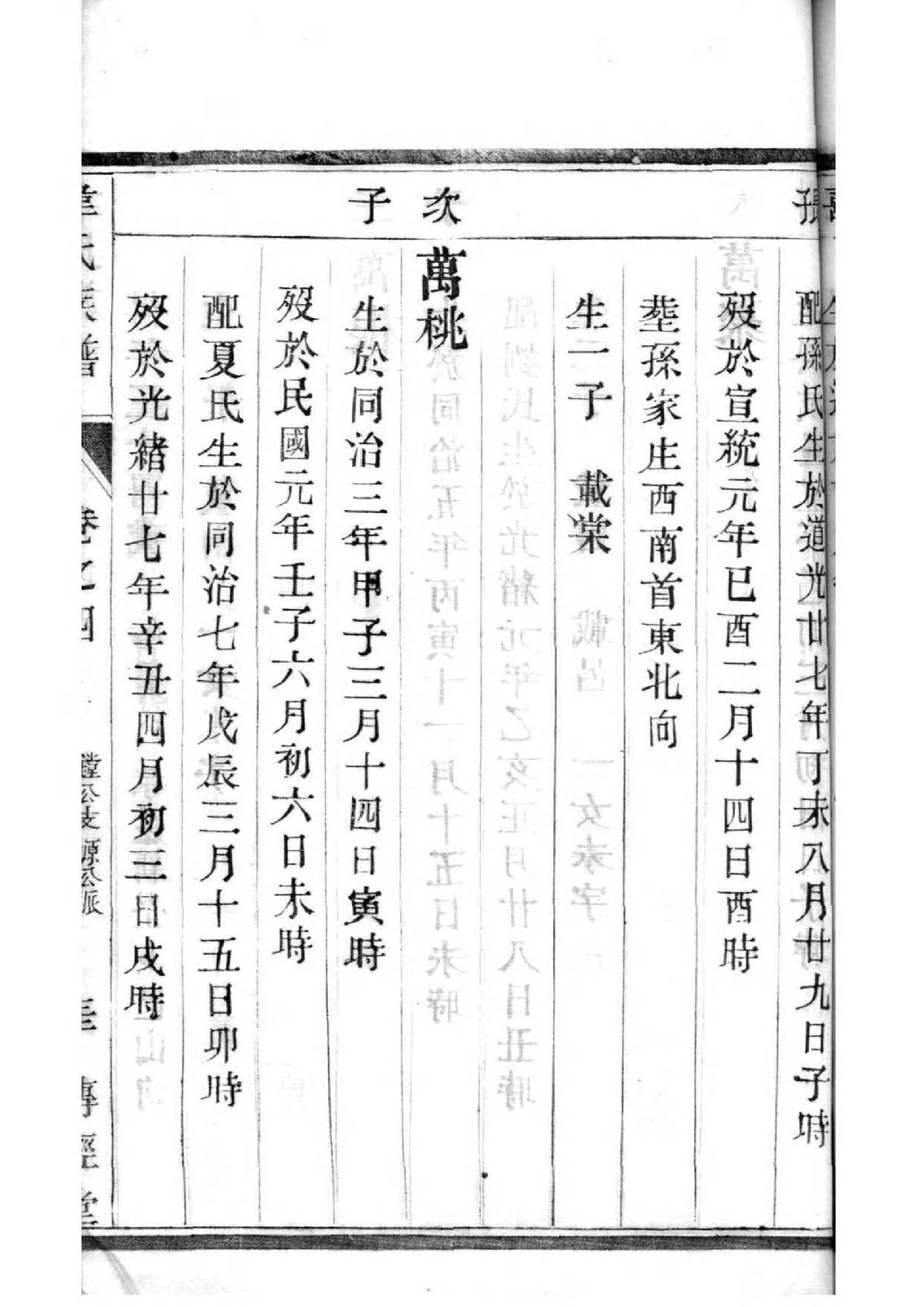岑氏族谱图片