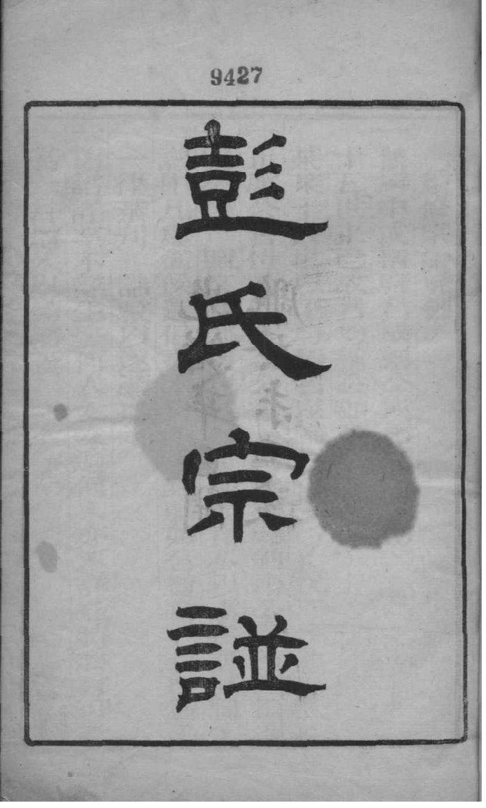 冈田氏家谱族谱在哪里看