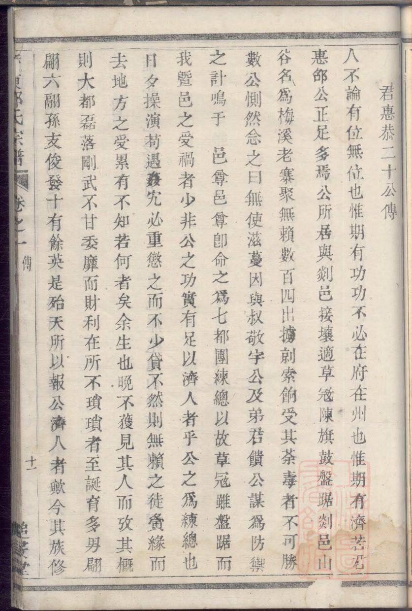 歧氏族谱字辈大全集