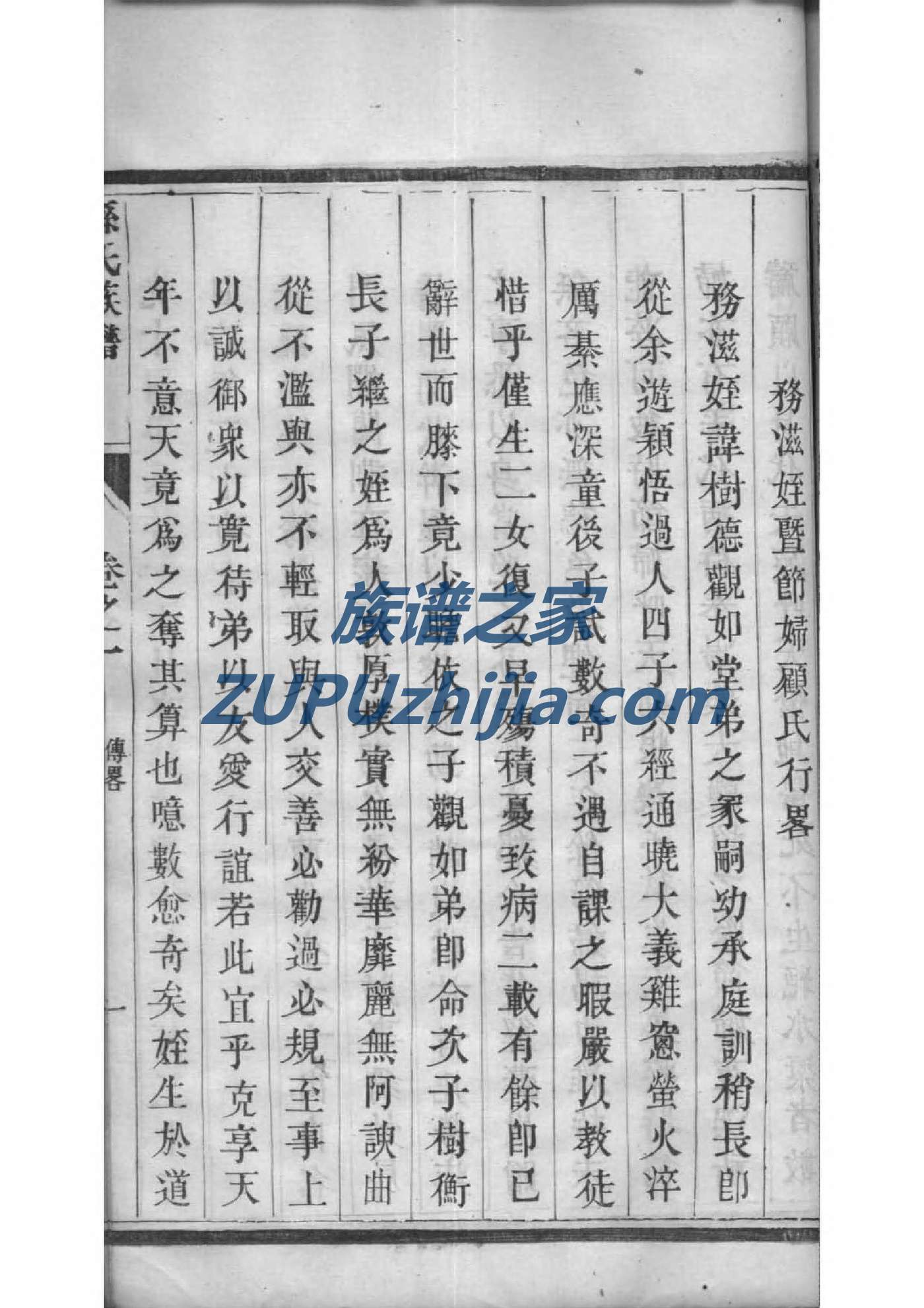 邹氏家谱范阳堂字辈
