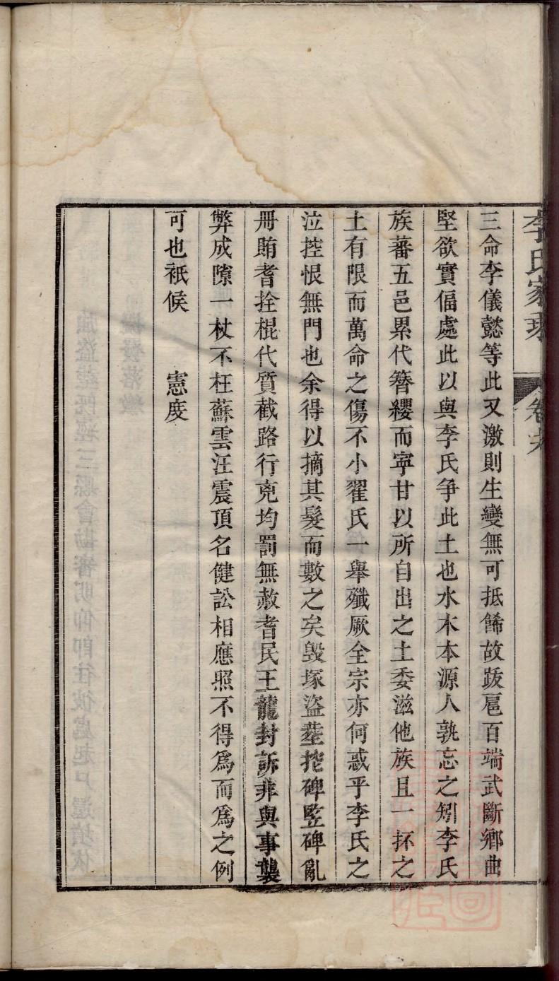 广西岑氏族谱