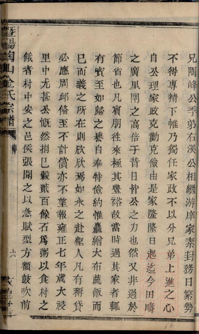 爱新觉罗启字辈族谱