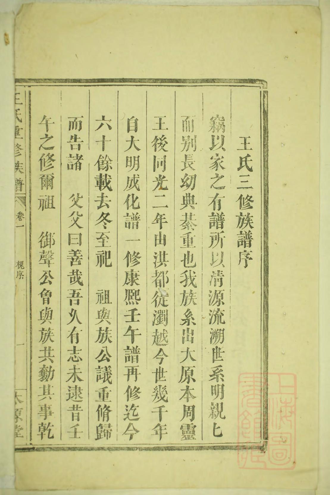 类氏族谱字辈大全集