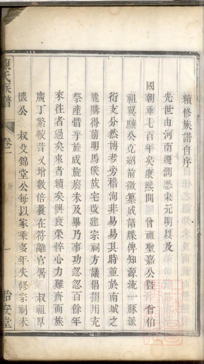 何氏族谱北京分支