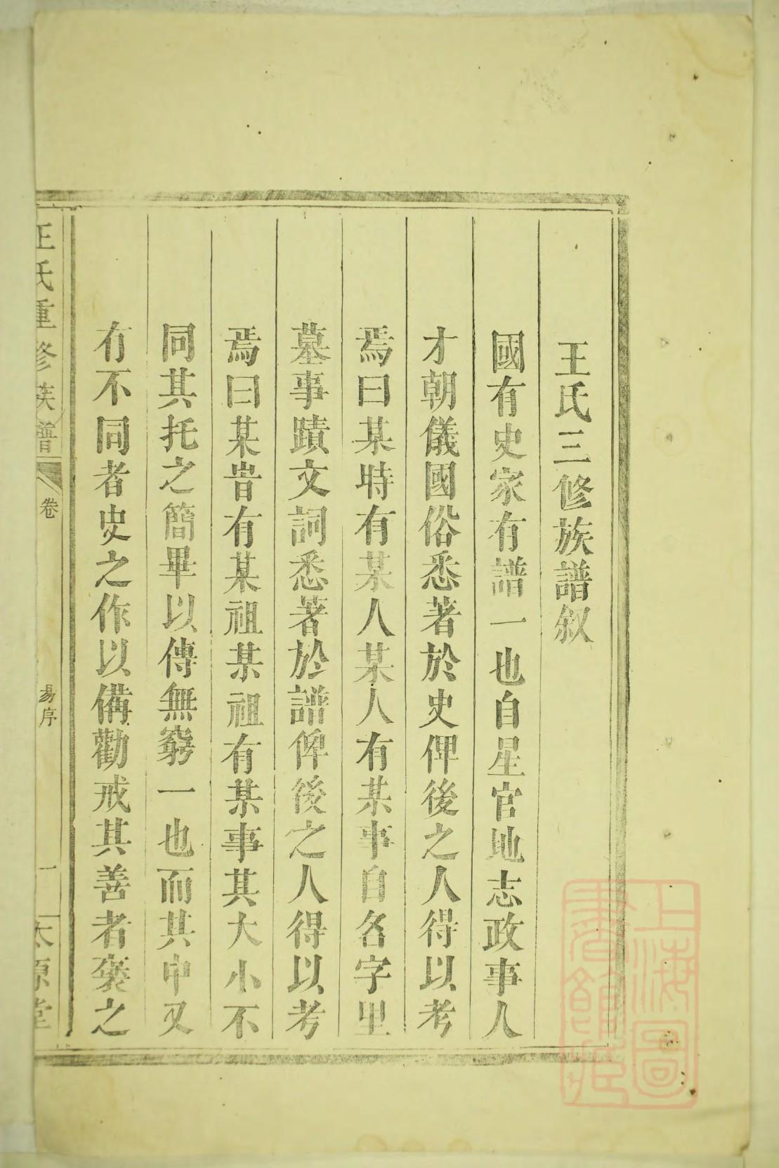 方氏族谱