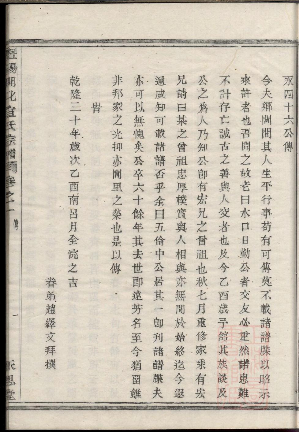 陈氏族谱八句诗