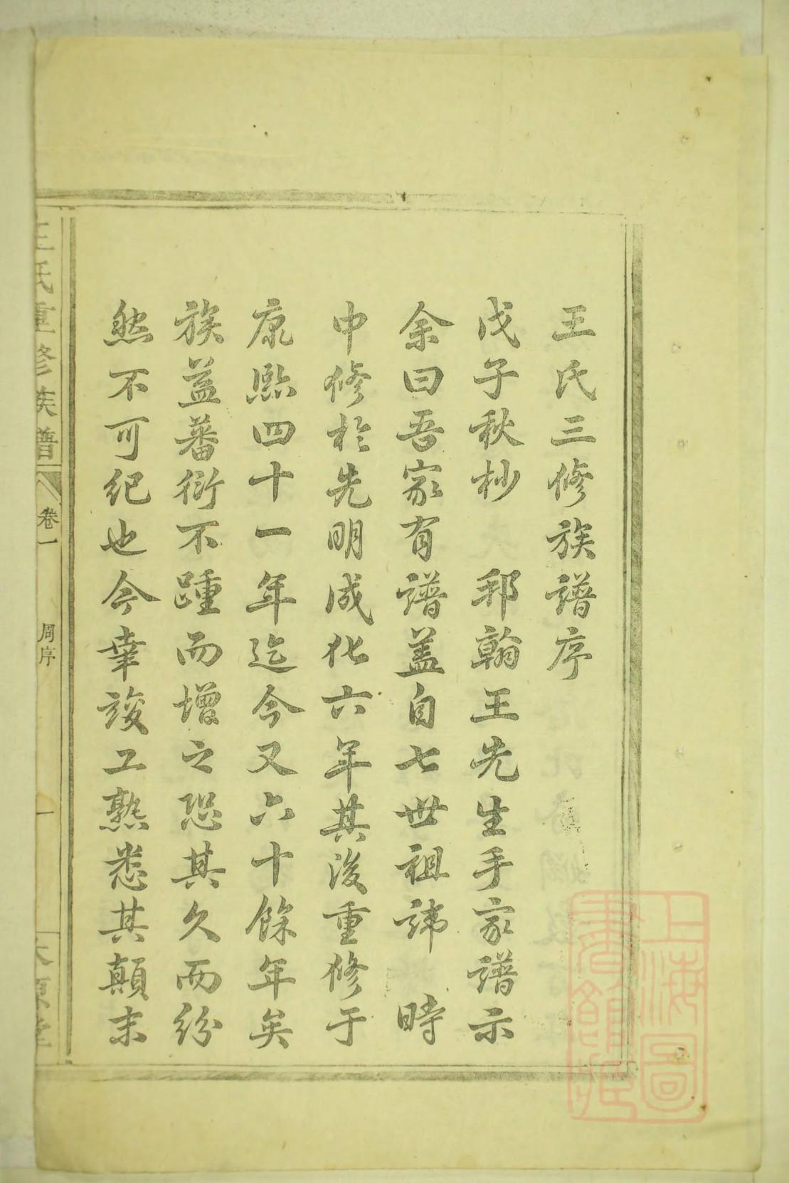 真姓的来历