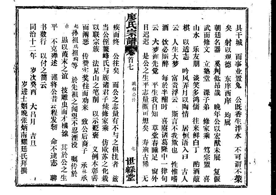 那氏族谱购买价格