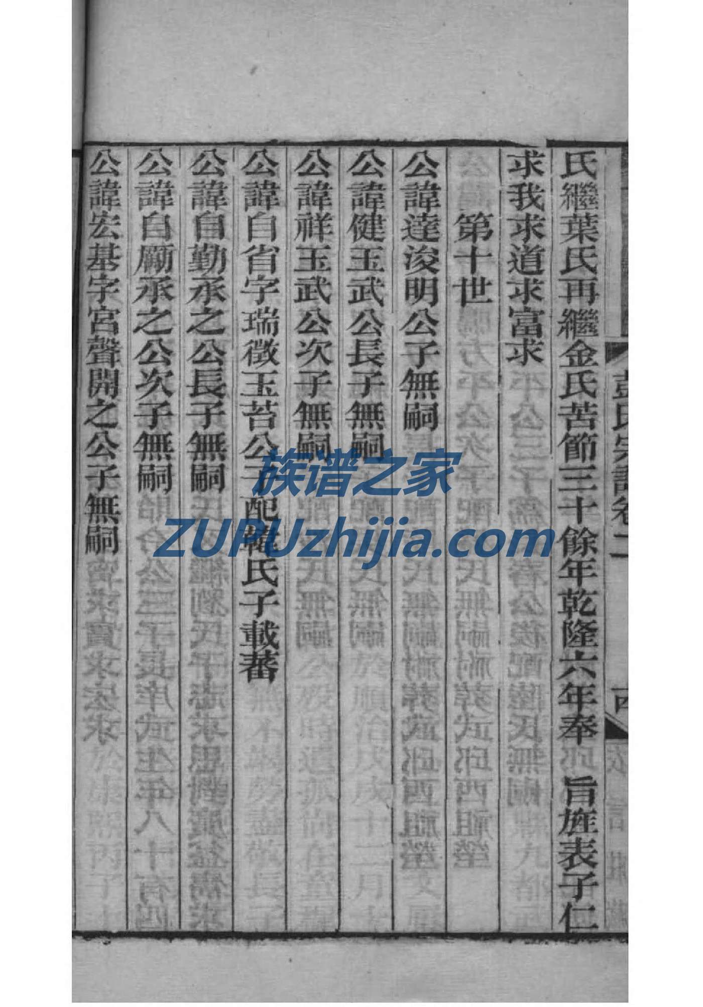 闻氏族谱族规是什么