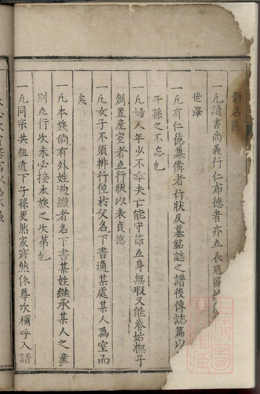柳氏家谱全书