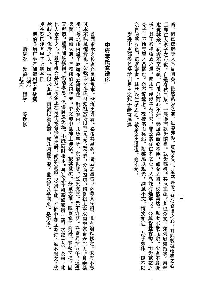 冀氏家谱全书