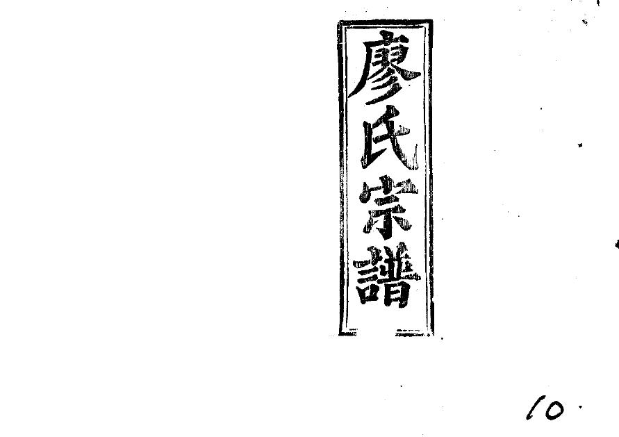 狂氏家谱查询