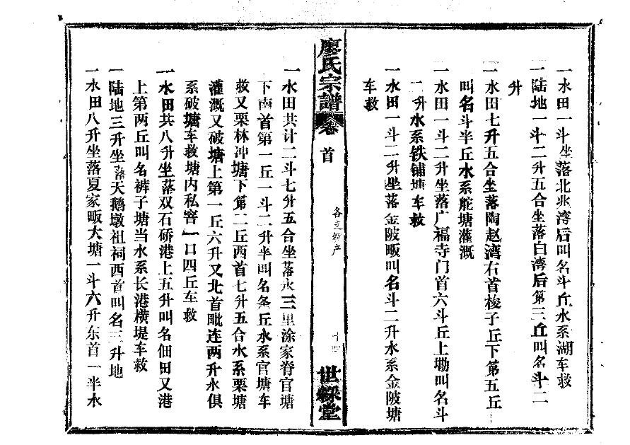 阎氏族谱字辈书