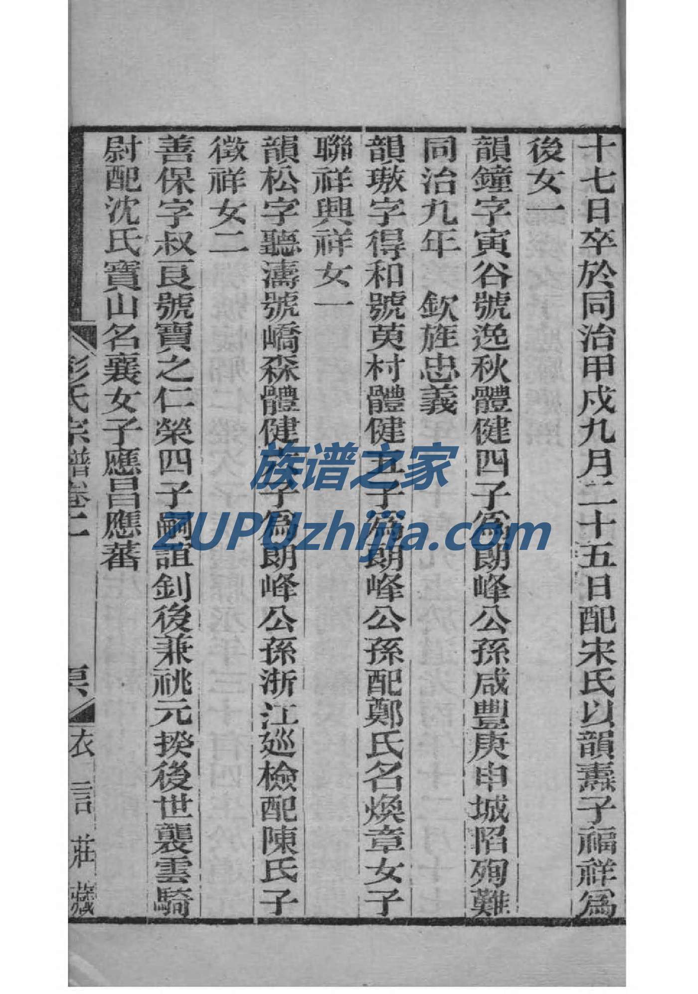 邹氏族谱山东分支