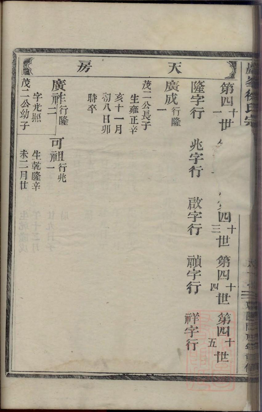 皇氏家谱查询