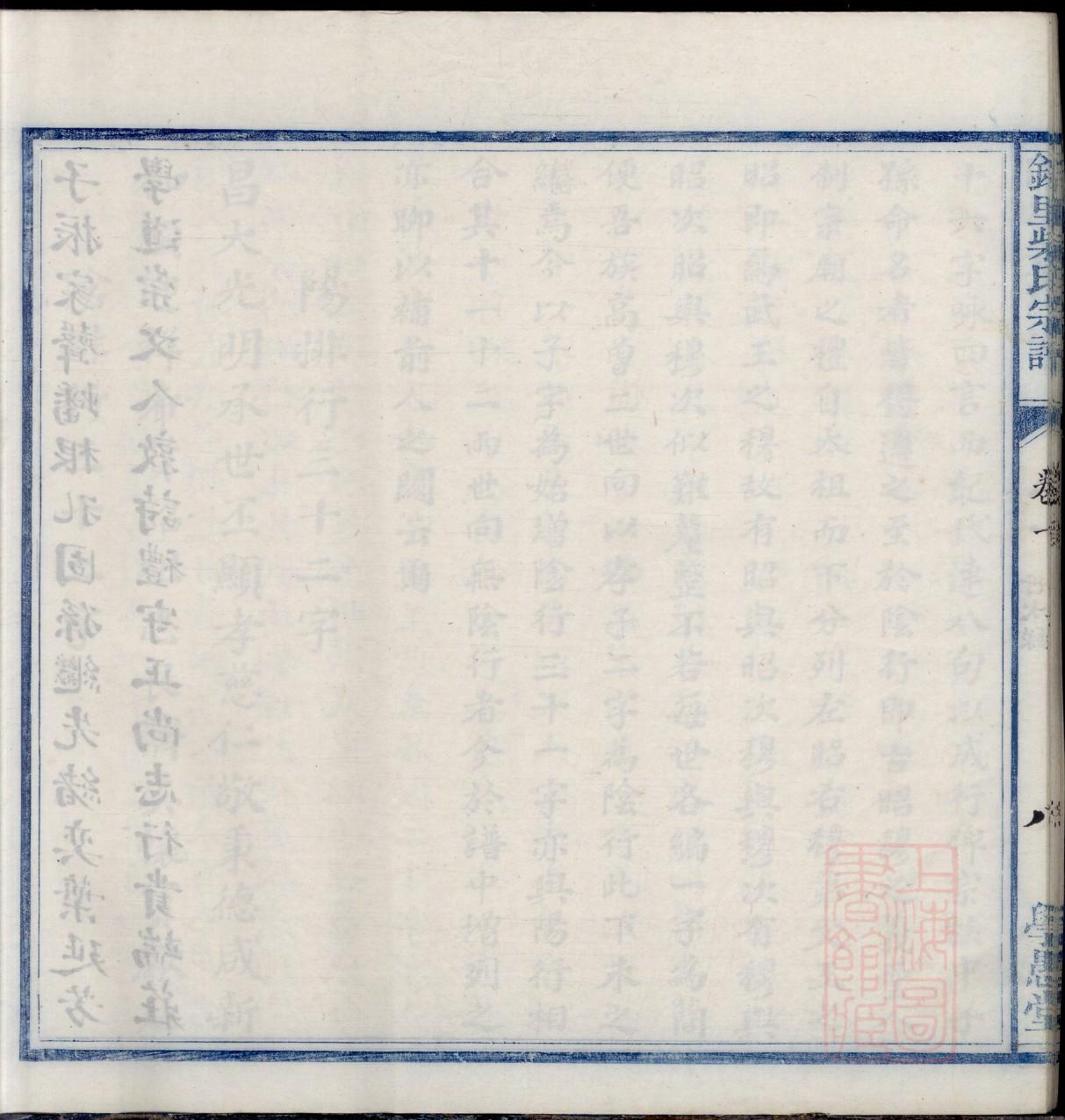 冷姓家谱辈分表