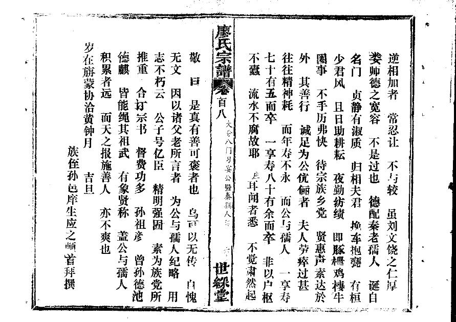 林氏族谱完整版